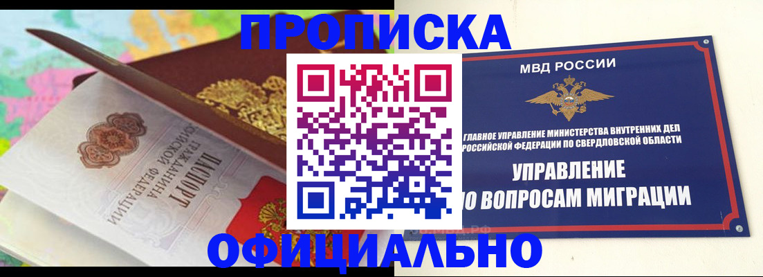 прописка в квартире в Закаменске