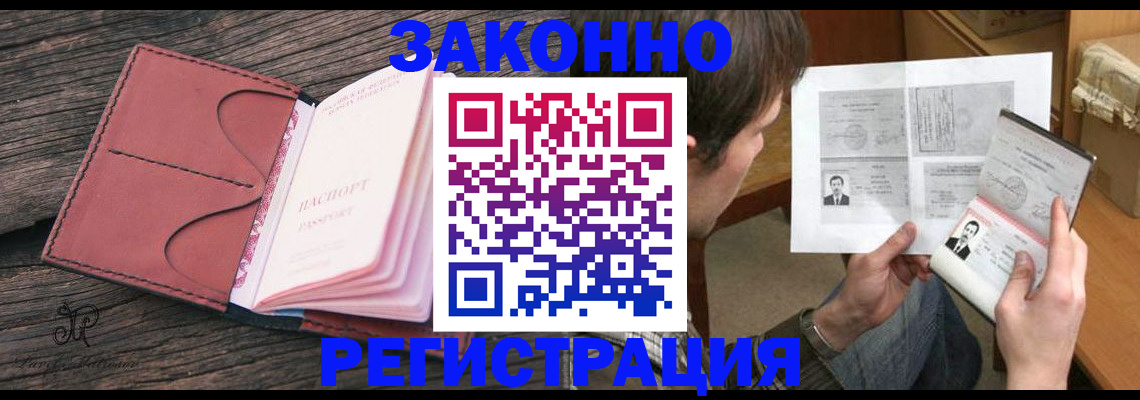 прописка гарантия в Закаменске