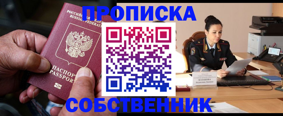 временная регистрация поиск в Закаменске