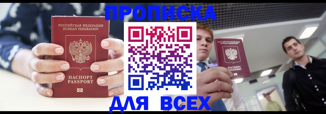 временная регистрация купить в Закаменске