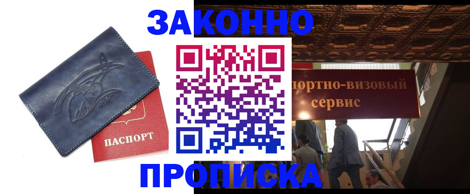 прописка поиск в Закаменске