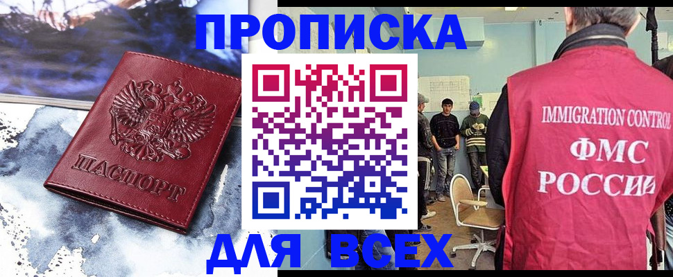 временная регистрация поиск в Закаменске